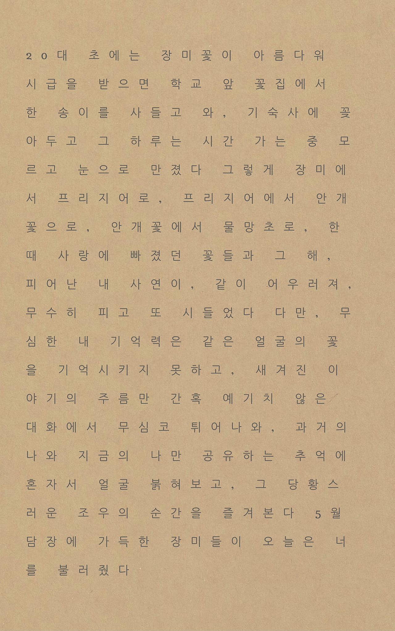 10년 전이나 부쩍 마른 지금이나 65킬로ㅡ긁적긁적란다 할아버지는나는 아침, 저녁 몸무게에 안도하고 놀래 자빠지는데간암 말기라 곡기도 5 숟갈을 들이키지도 못 하면서 65킬로ㅡ란다 할아버지는생리를 시작했고, 지난 날짜들을 보노라니 다음 예상일이 참 변화무쌍하다ㅡ근데2017년까지의 생리 예상일을 보여주는 건이 앱도 할아버지처럼, 폐경기를 겪은 나에게여전히 표시해줄 거다 분홍색 하트, 다음 생리.jpg