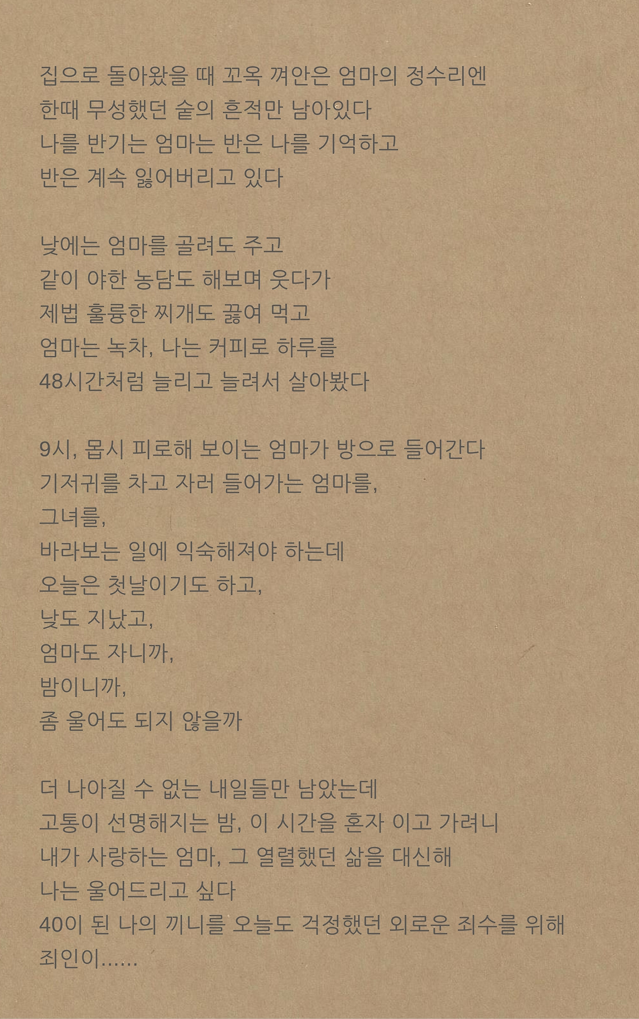 삼 주 째앉고 설 때마다침대가 간절하다수화기 넘어20년째, 허리를 제대로 못 펴시는할아버지의 신음소리를도통, 이해하지 못 했는데요 근래 끊임없이 찾아오는통증이,수 십 년째 요통을 달고 사실그분을, 상기시킨다삼 주도 불편한데―좀 참아 보시라고앉아 식사하시라고긍정을 매도하며외로움의 밥상을 차려드렸다는 걸이제야 알게 되었다그 절박함을 알기엔부족한 혀였다고지금이라고, 더 나은 그것이라 할자신이이젠 .jpg