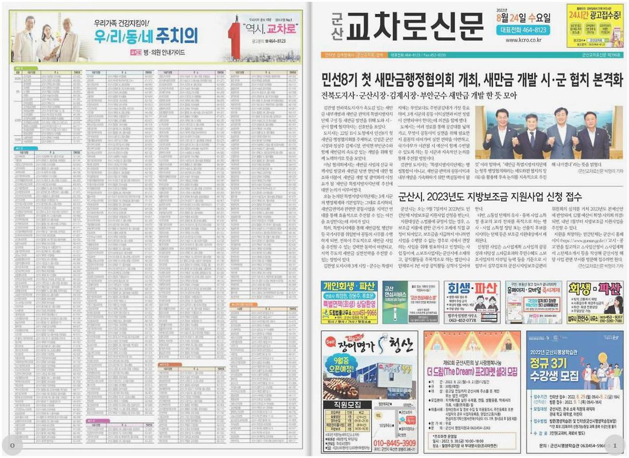 02-2 교차로 신문.jpg