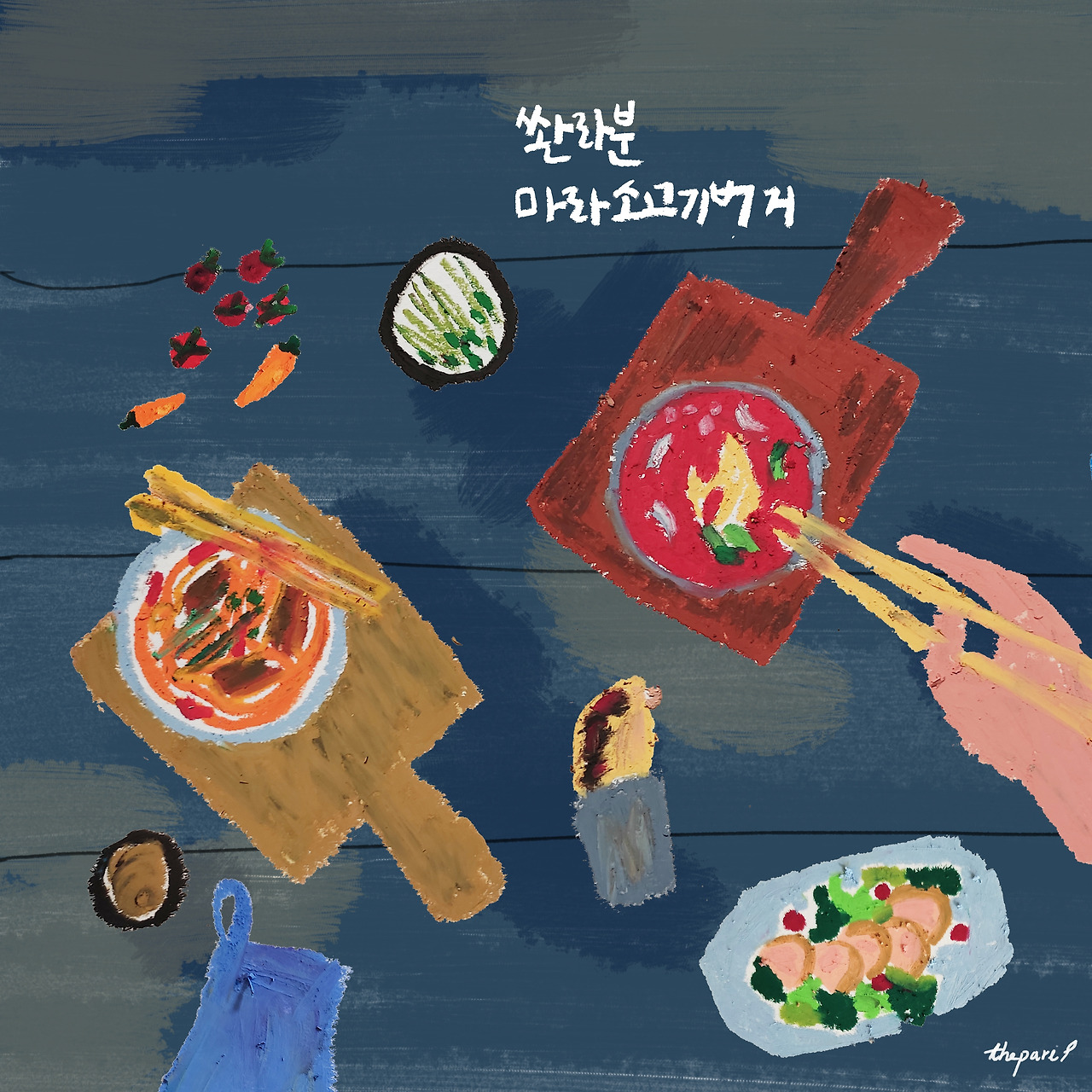 쏸라분.jpg