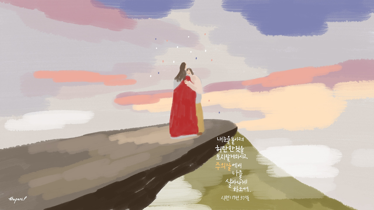 시편 119편 37절 배경화면.jpg