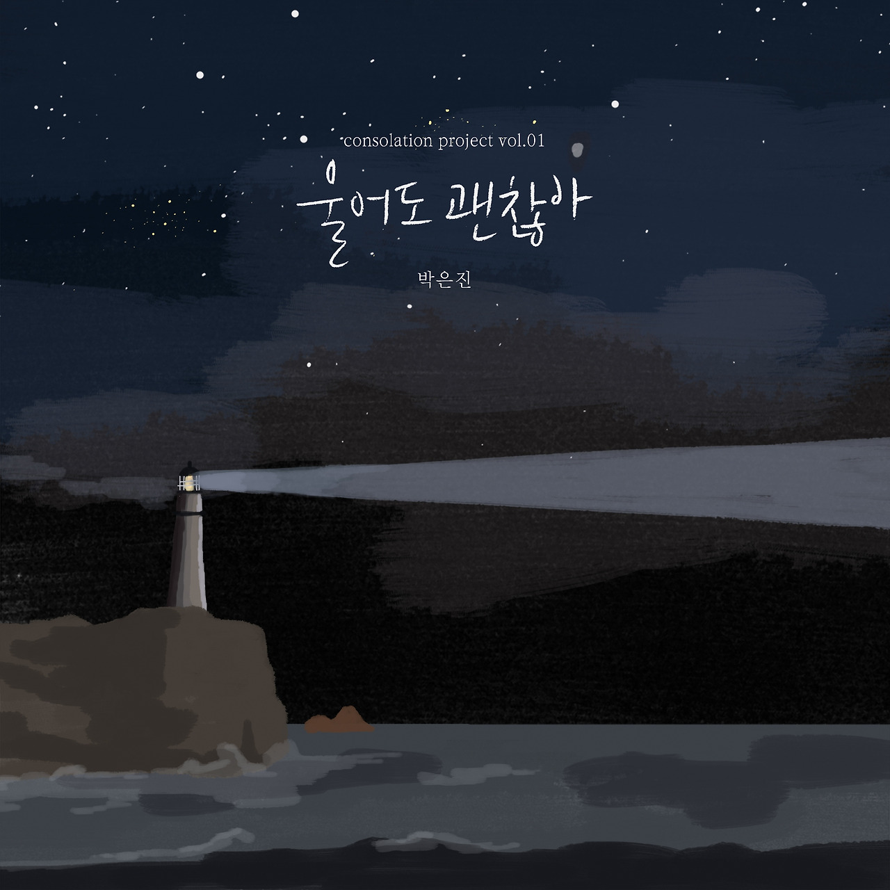 consolation vol_rgb.jpg