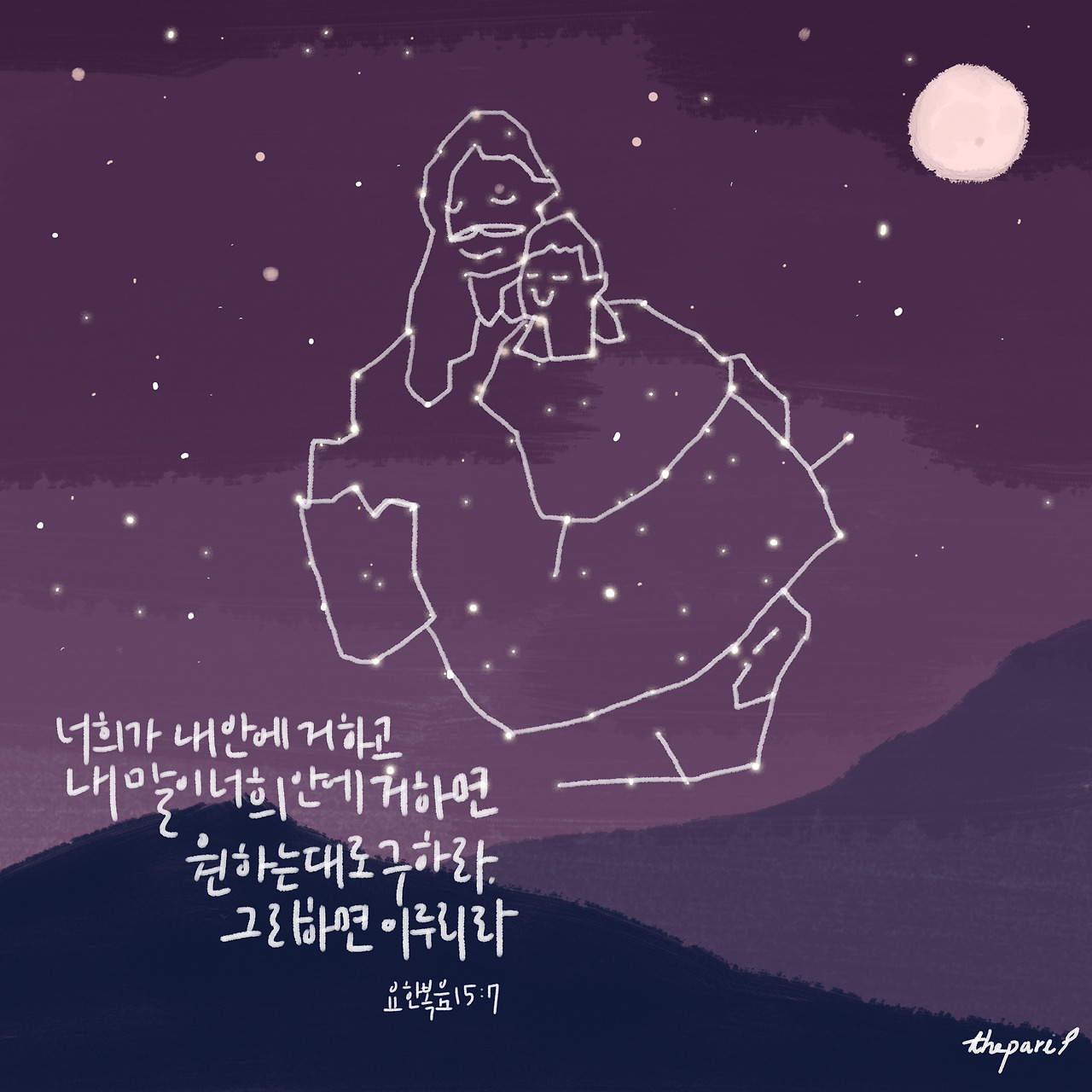 요한복음 15장7절2.jpg