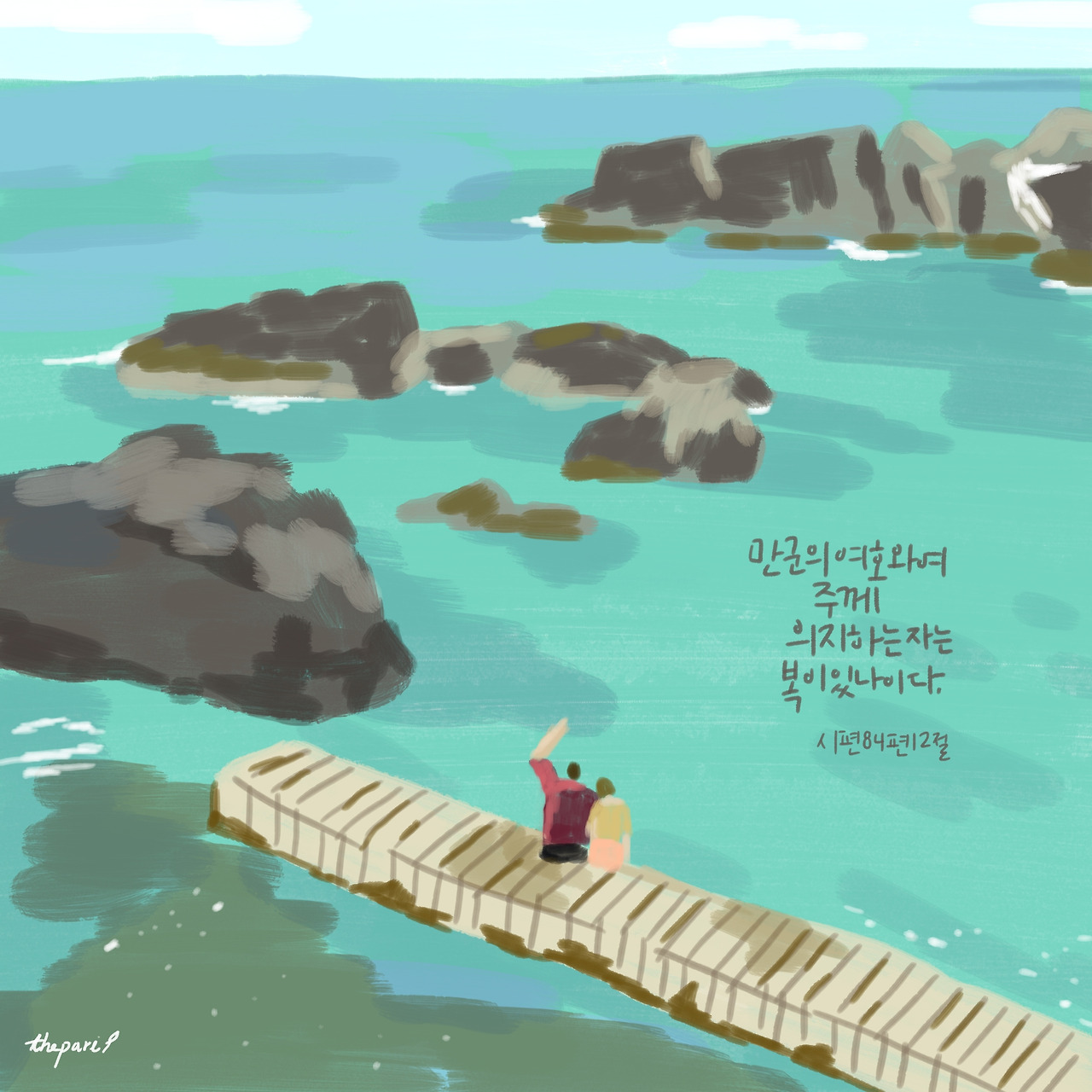 시편84편 11_4.jpg