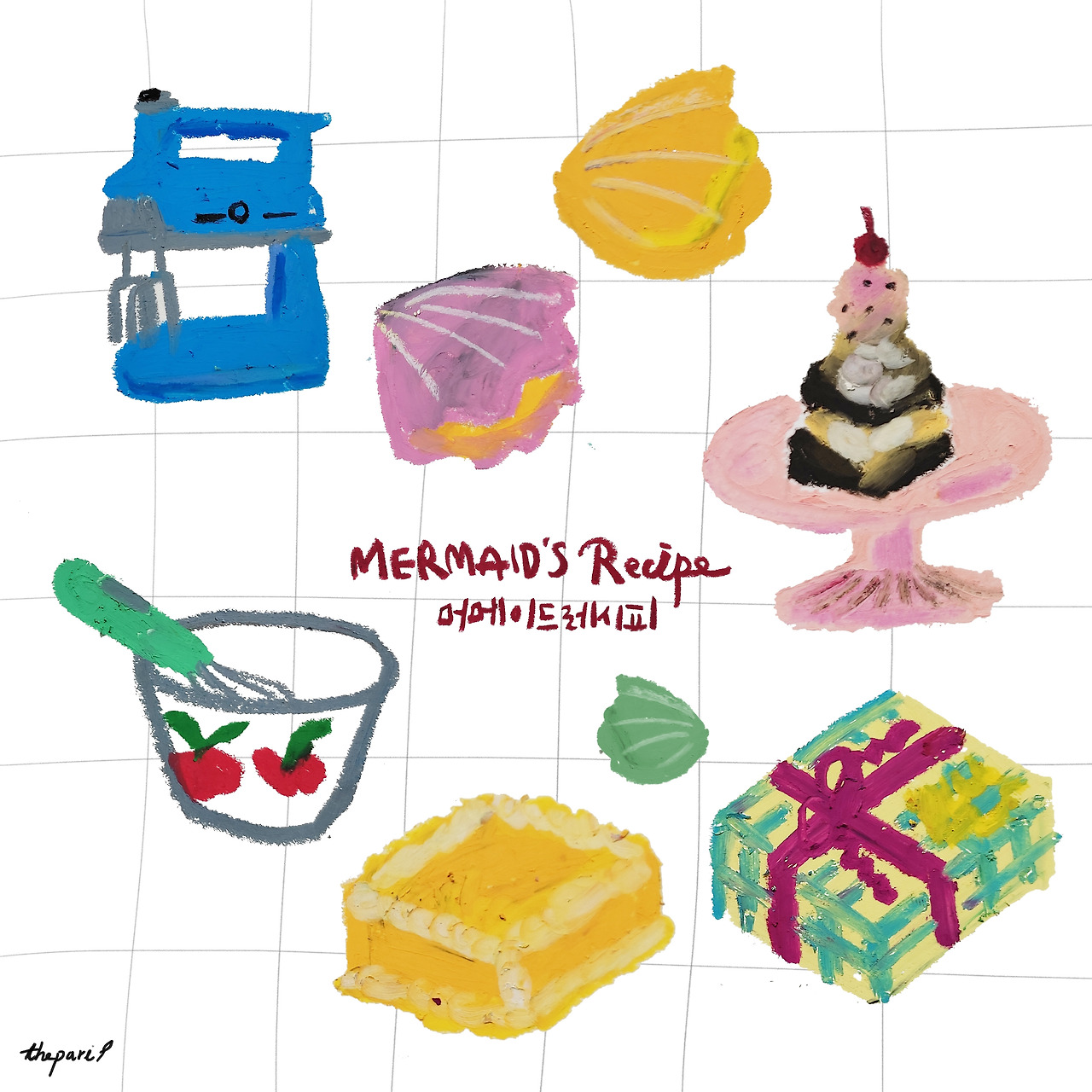 머메이드레시피2.jpg