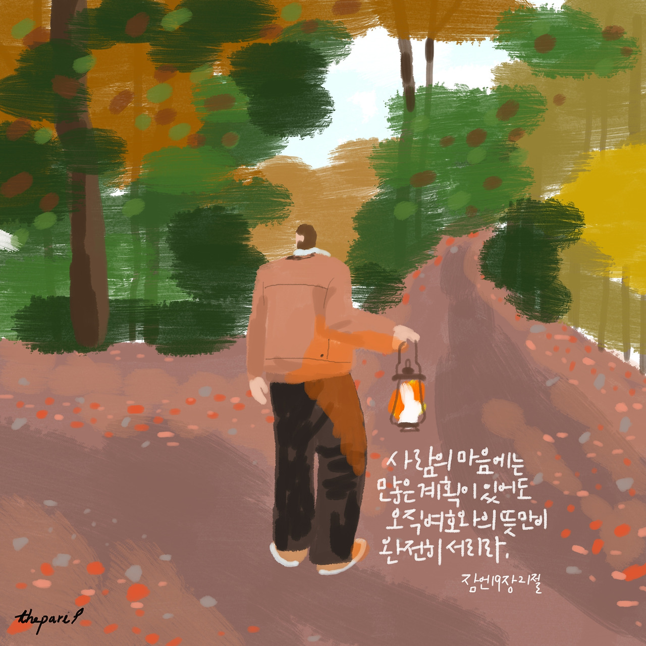 잠언19장 21절.jpg