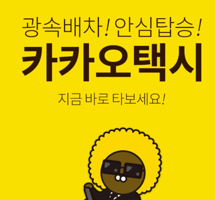 카카오택시.jpg