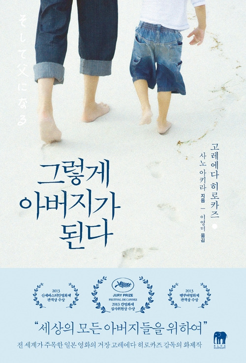 그렇게 아버지가 된다 책표지.jpg