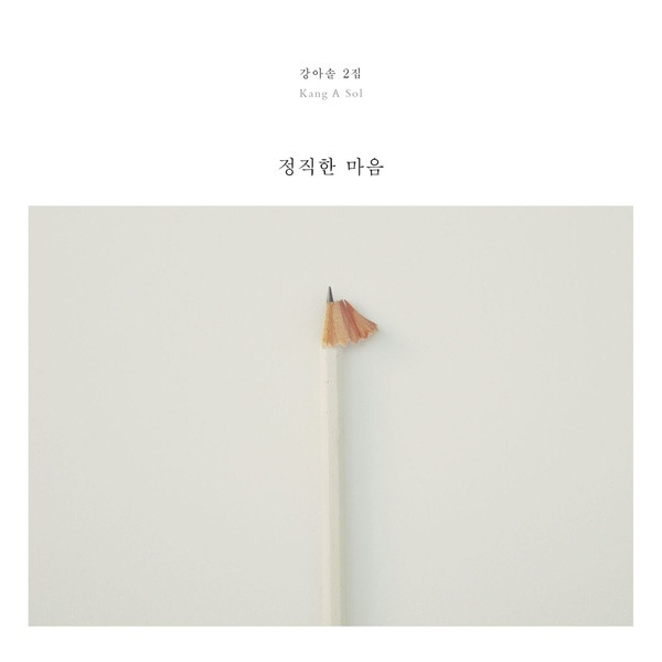 2. 정직한 마음.jpg