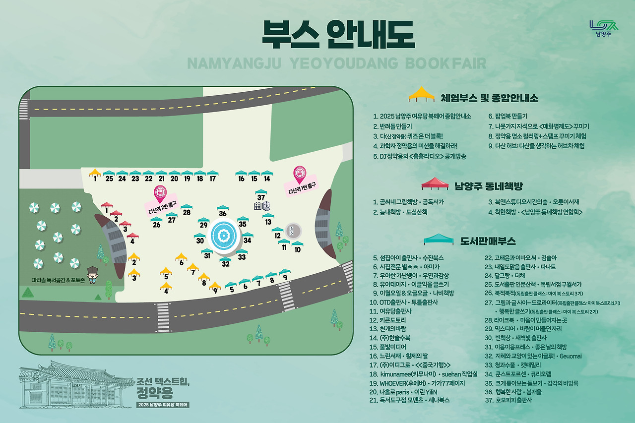 2025 남양주여유당 북페어 부스안내도.jpg