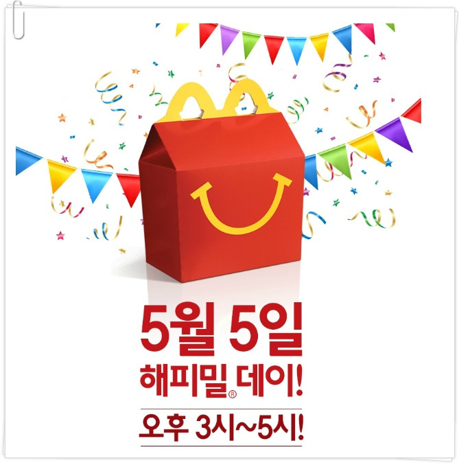 어린이날 맥도날드.jpg