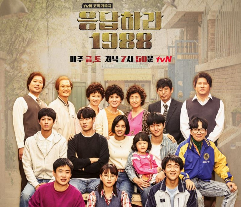 응답하라1988.jpg