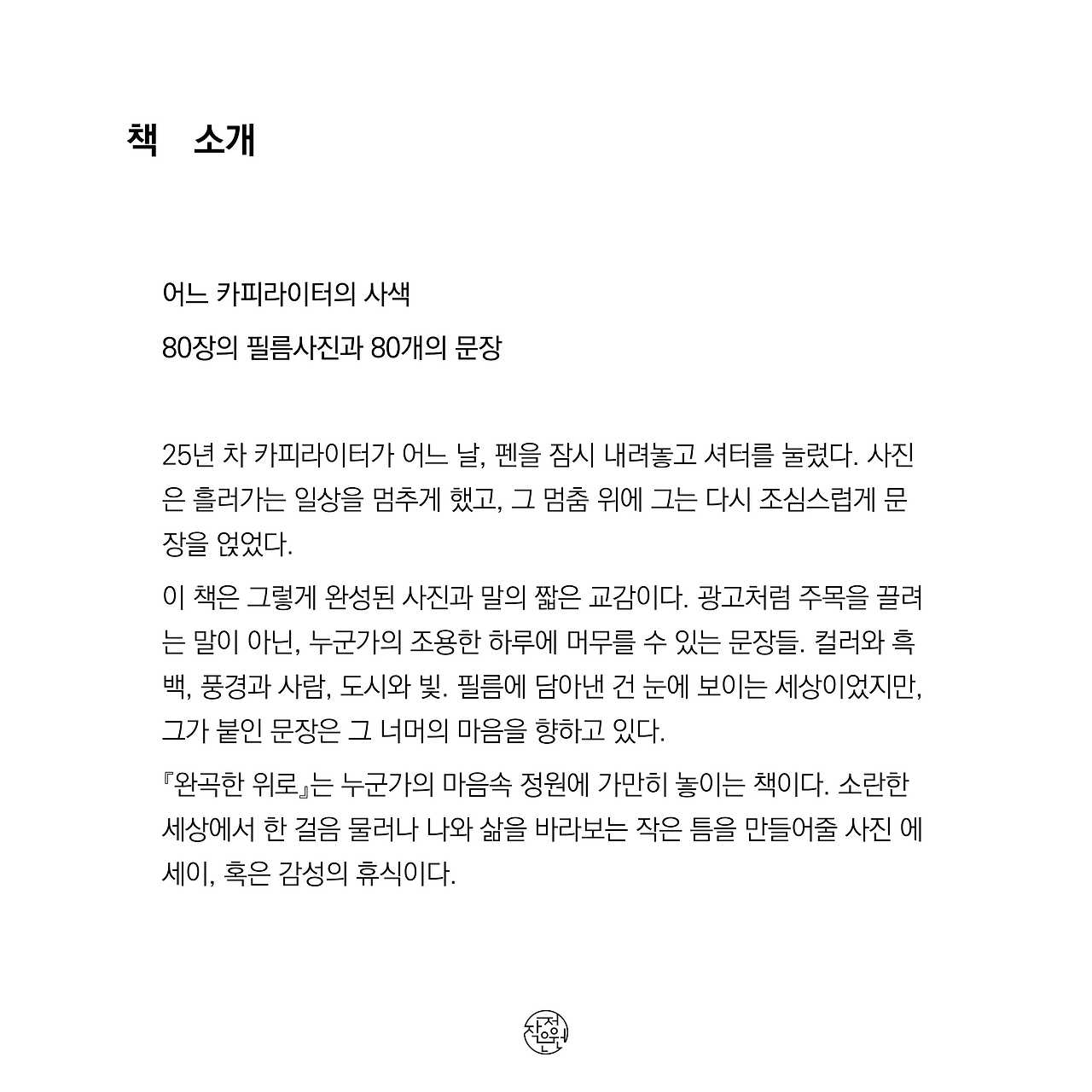 책정보_완곡한 위로9.jpg