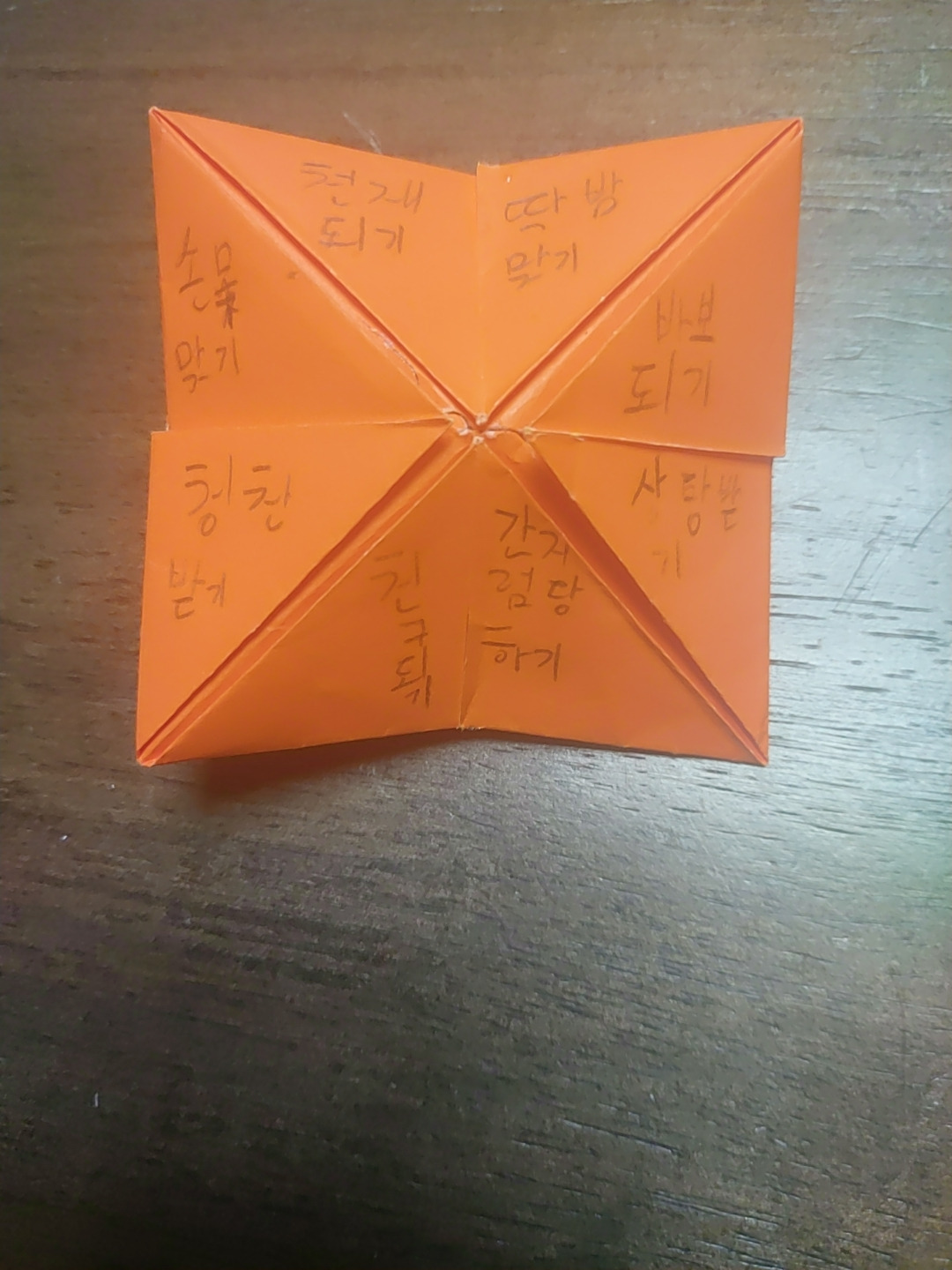 반갑다, 동서남북 놀이