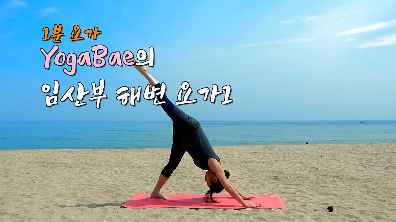 속초요가1(1분) 썸네일 최종.jpg