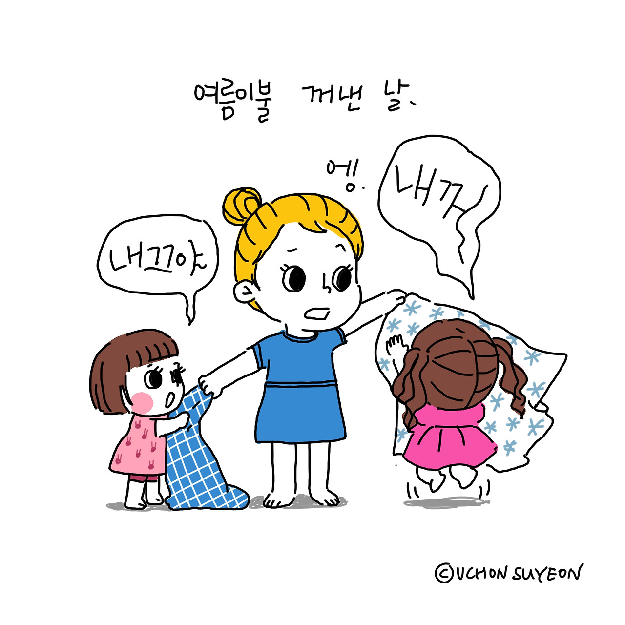 20200623 이불전쟁-2.jpg