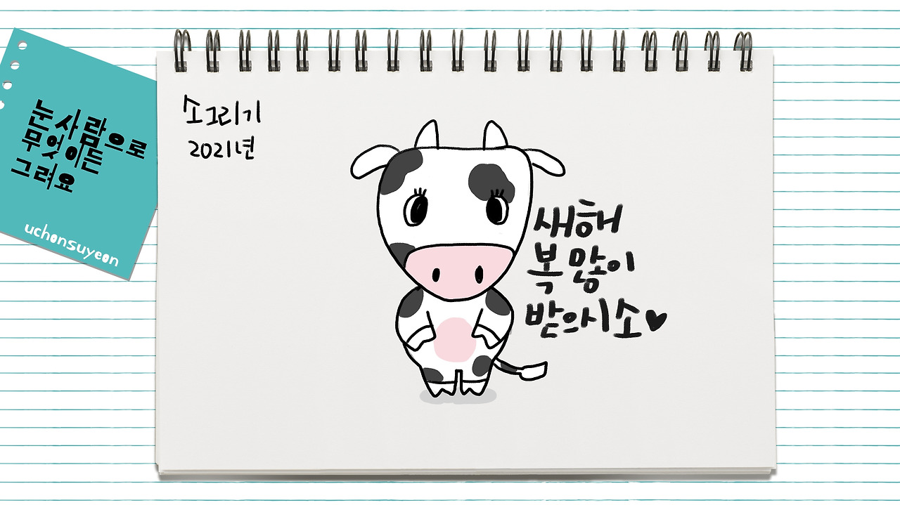 20210101 소그리기.jpg