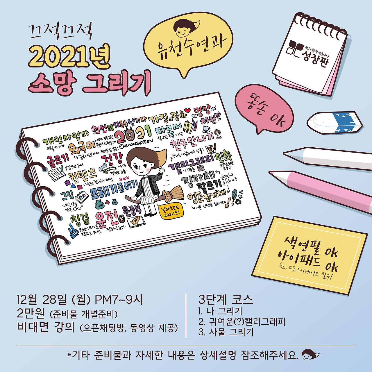 성장판 수연 강의 포스터-09.jpg