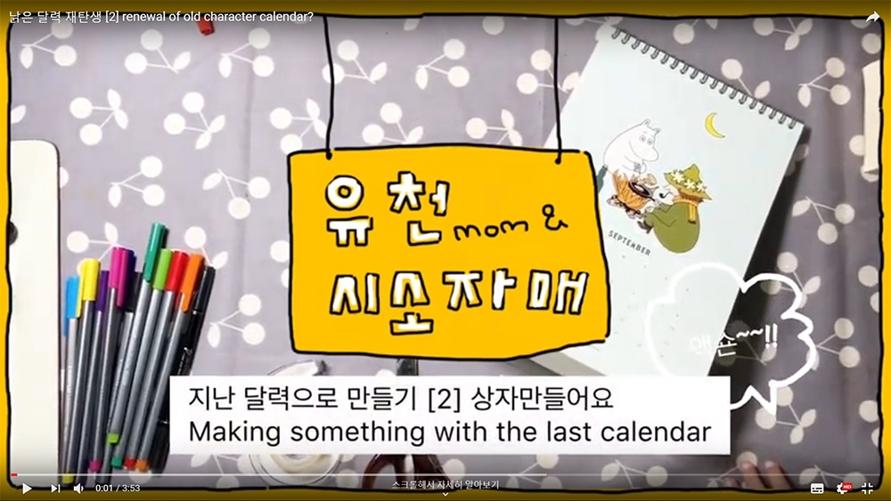 낡은 달력 재활용.jpg