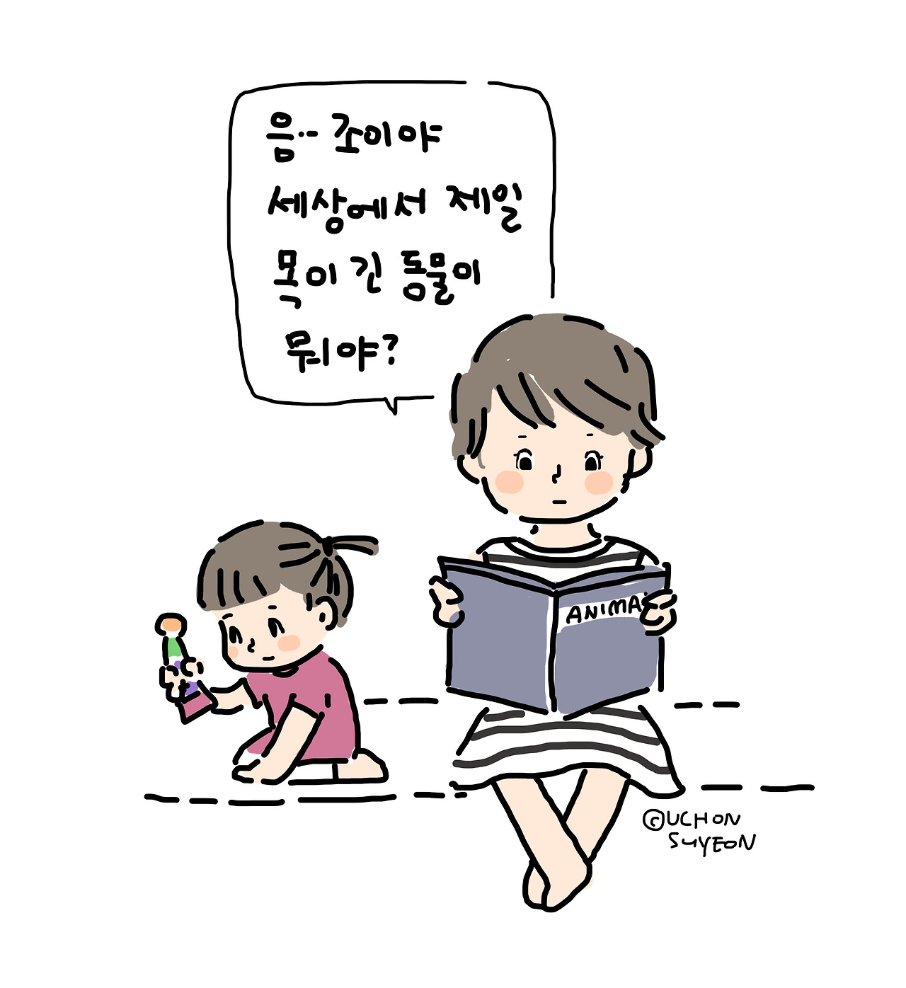 20180817 목이 긴 동물_uchonsuyeon_1.jpg