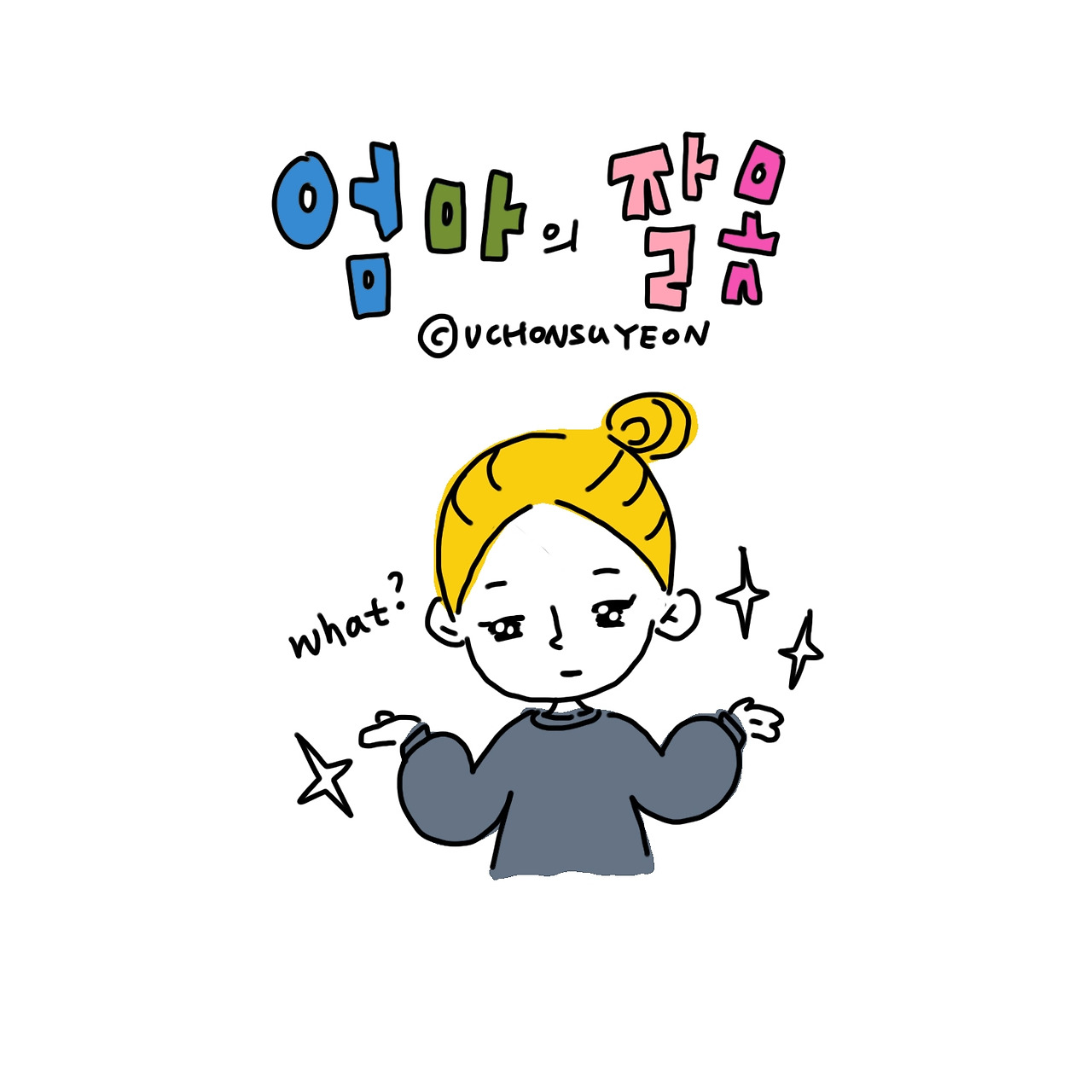 20191204 엄마의 잘못-1.jpg