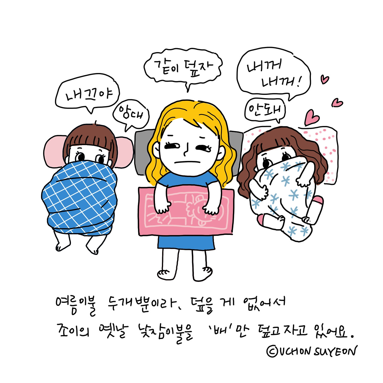 20200623 이불전쟁-3.jpg