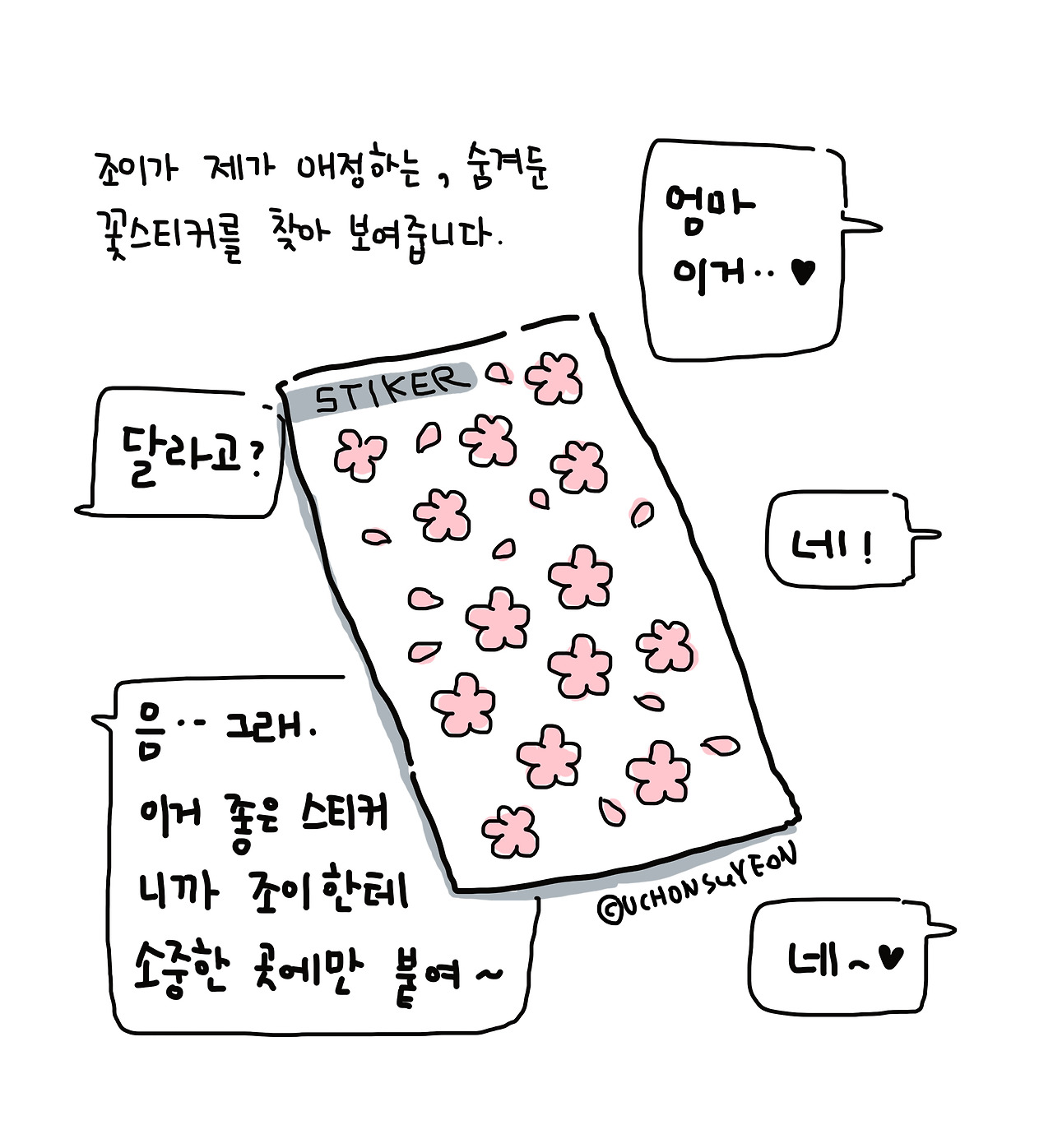 20180816 스티커 꽁_1.jpg