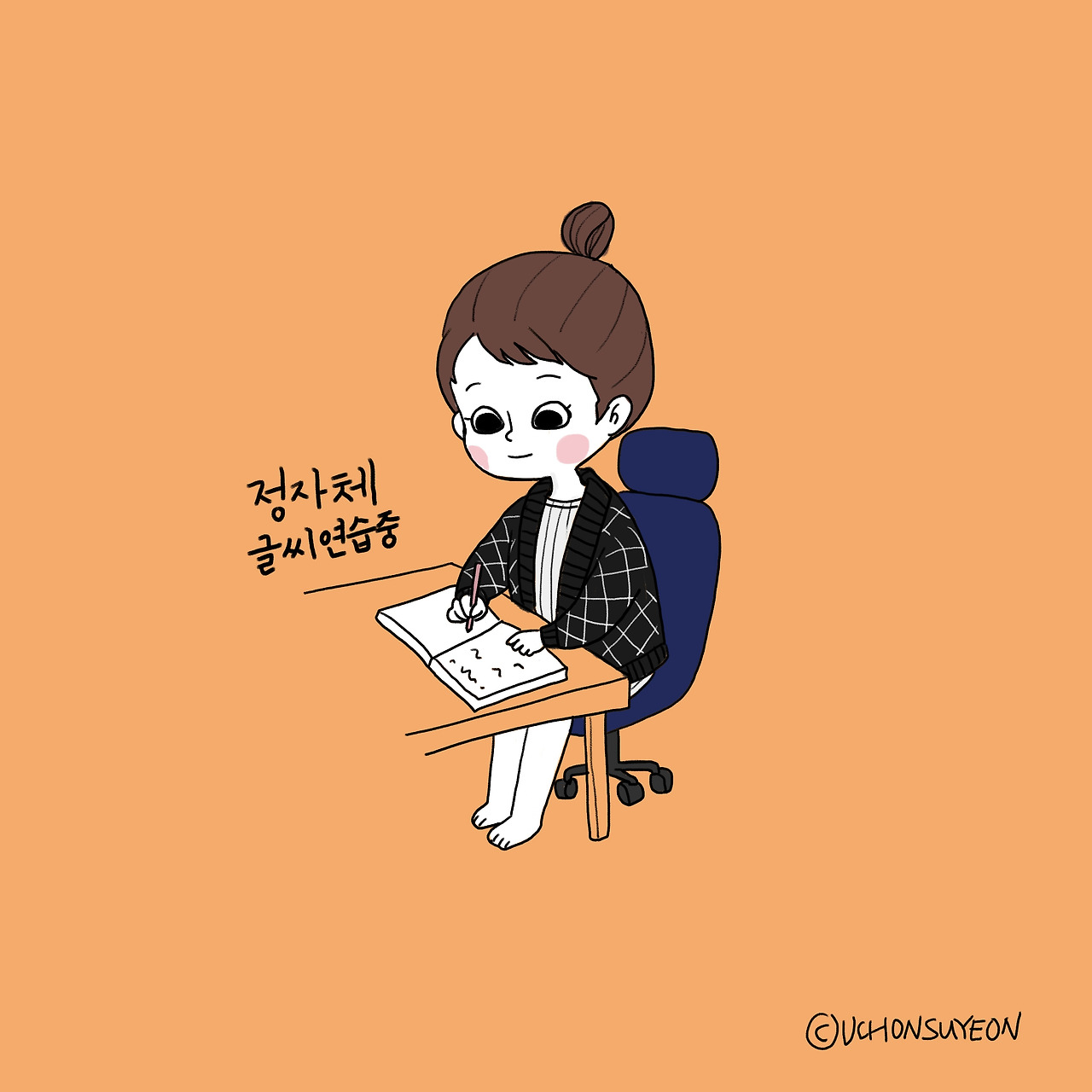 20201217 글씨연습의 연쇄작용-1.jpg