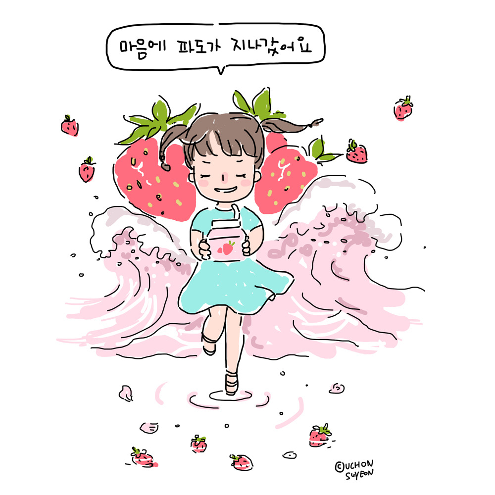 20180827 마음에 파도가 지나갔어요_insta_3.jpg