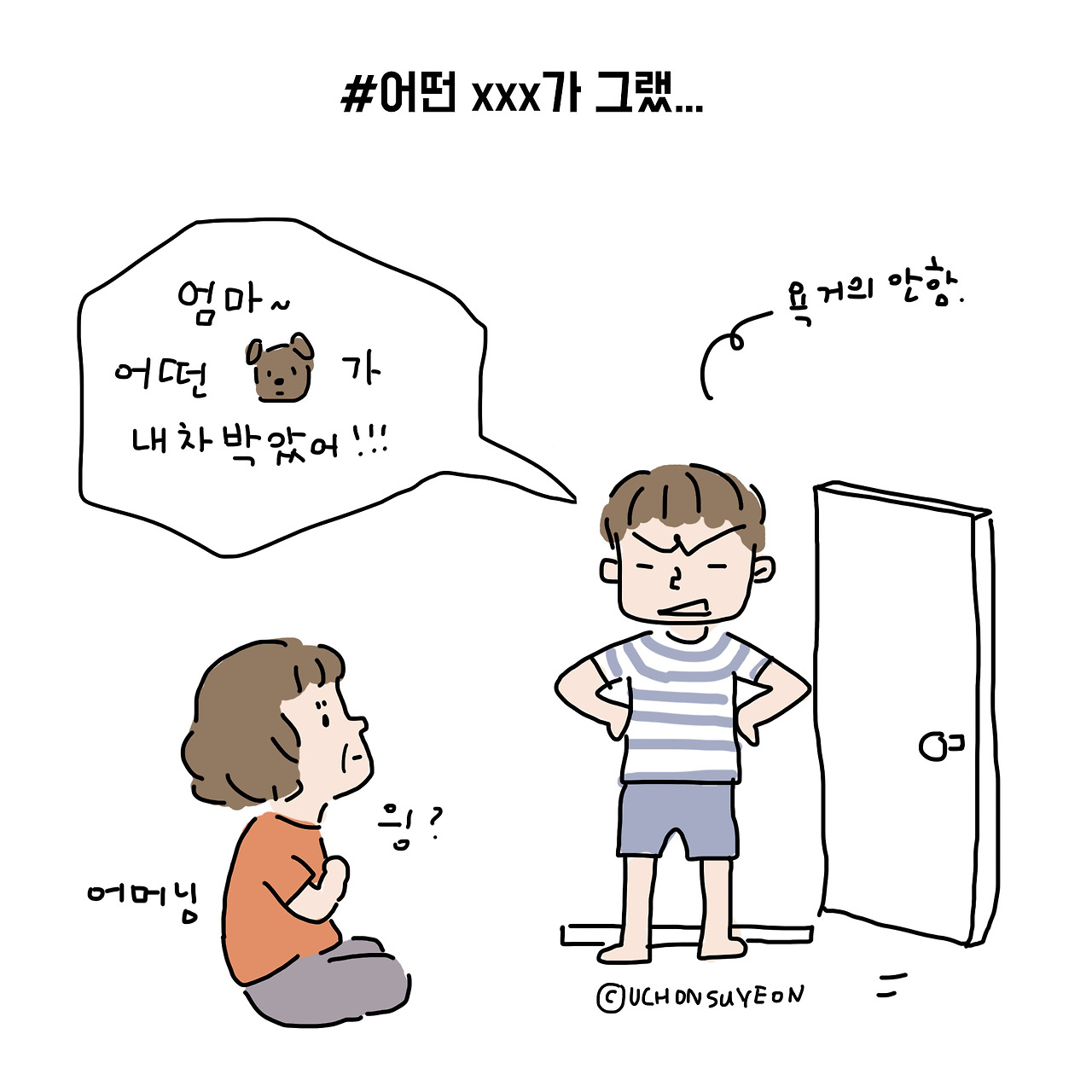 20180807 시댁방문기-8.jpg