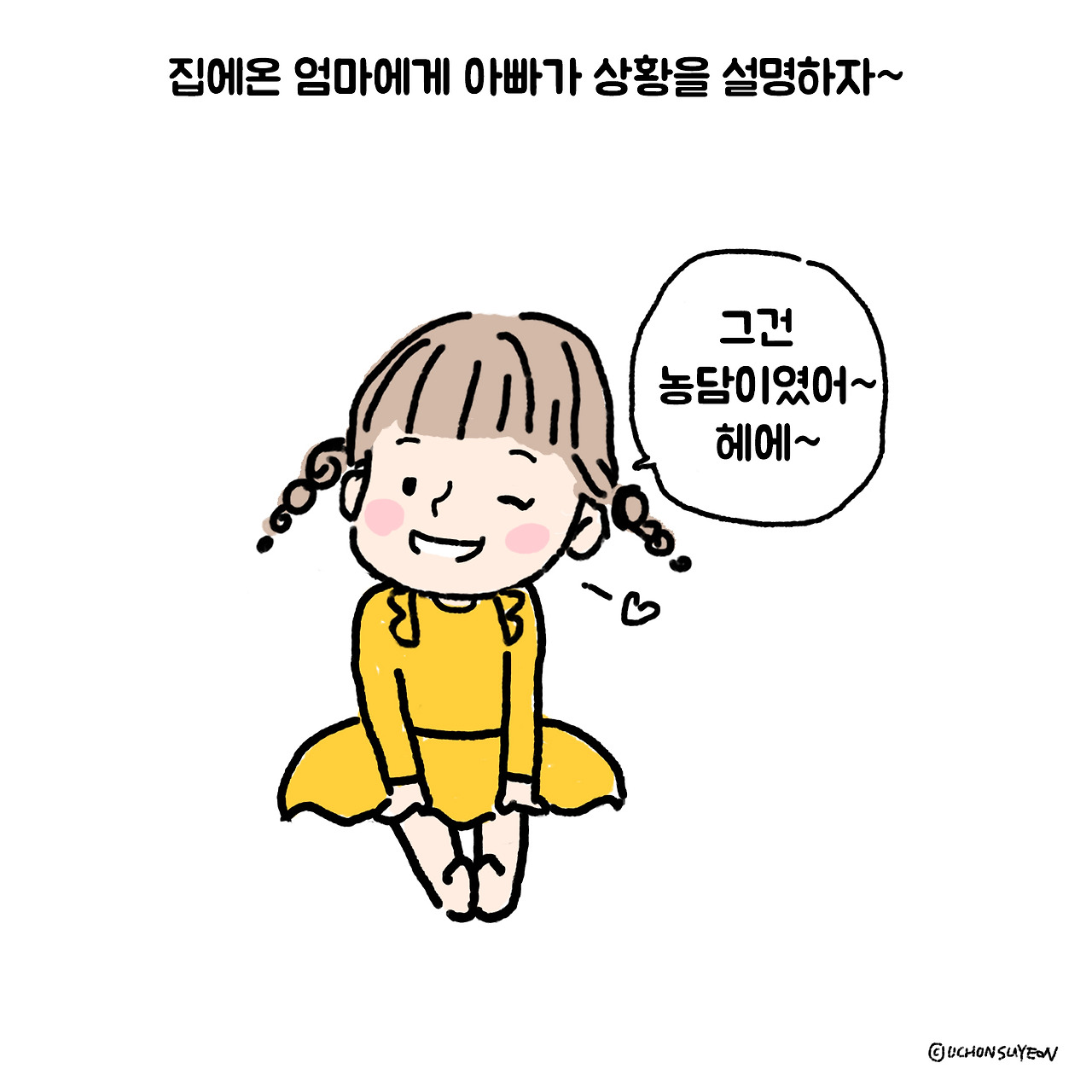 201801101 너무해너무해-4.jpg