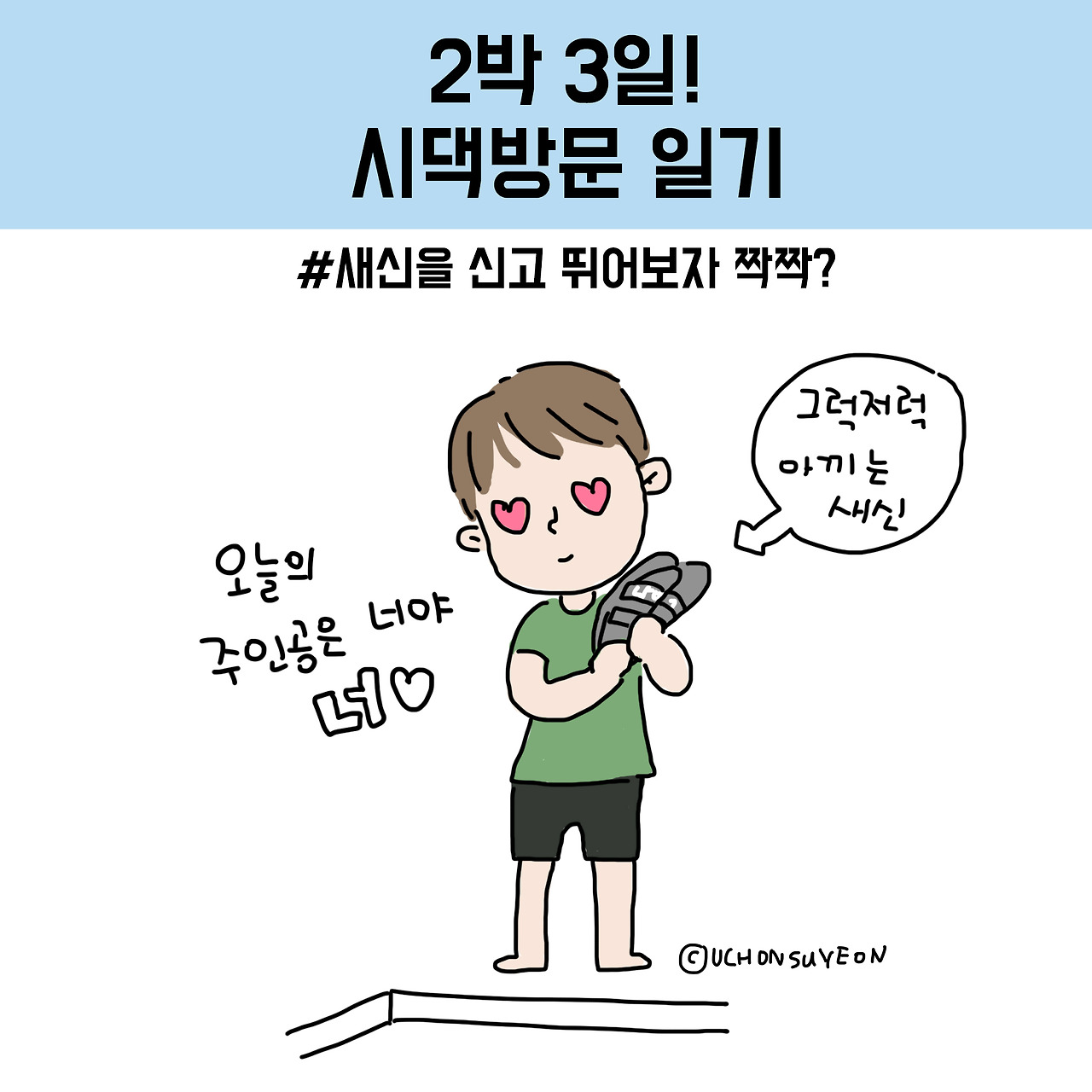 20180807 시댁방문기-1.jpg