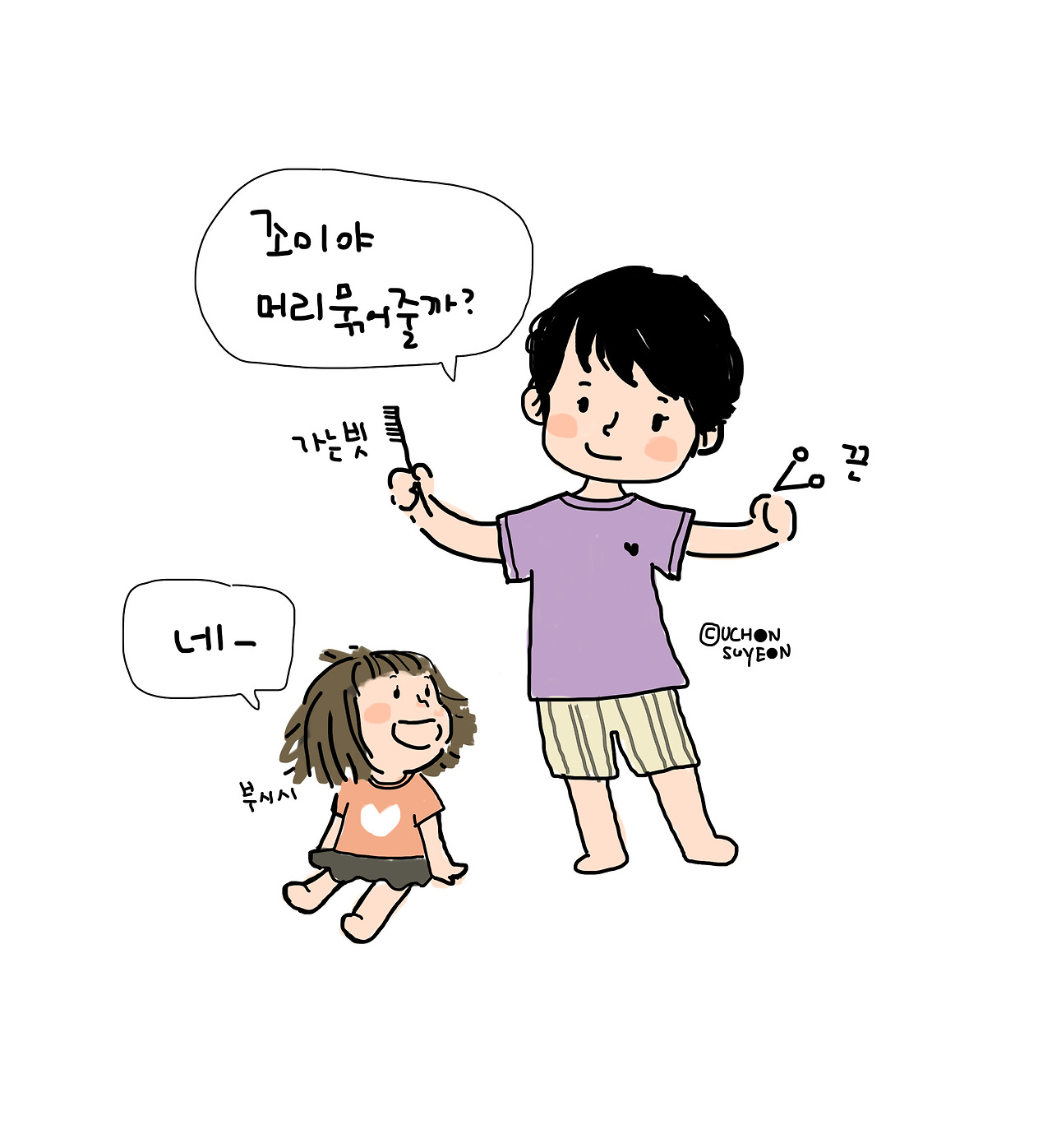 20180813 엄마는 하나로 묶는 걸 좋아해-1.jpg