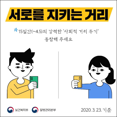 사회적 거리 두기.jpg