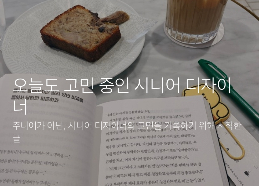 첫 글의 설렘과 두려움