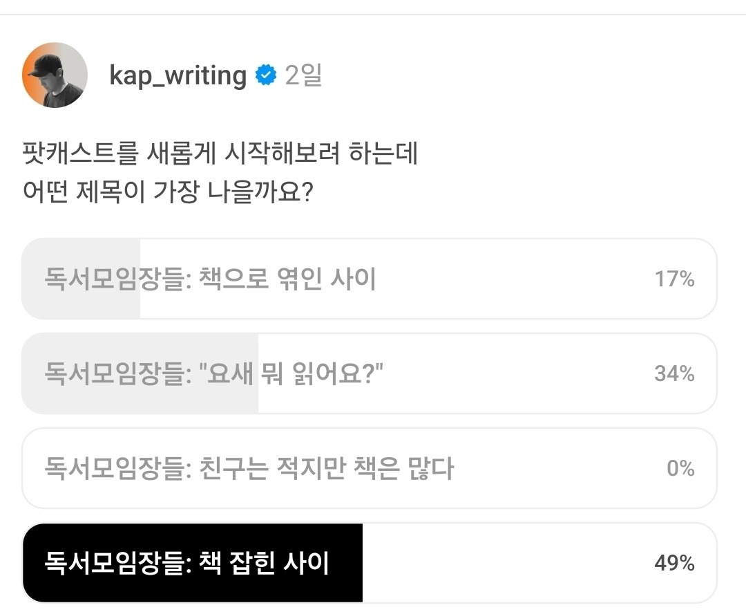 스레드 설문조사.jpg