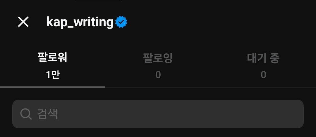 스레드 팔로워 1만명.jpg