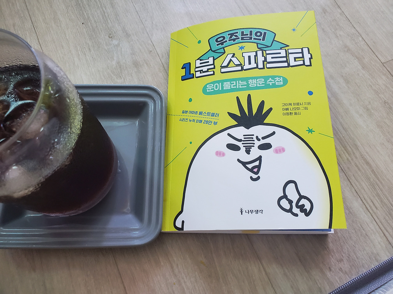 우주 님의 1분 스파르타 운이 풀리려면 우주힘을 활용 
