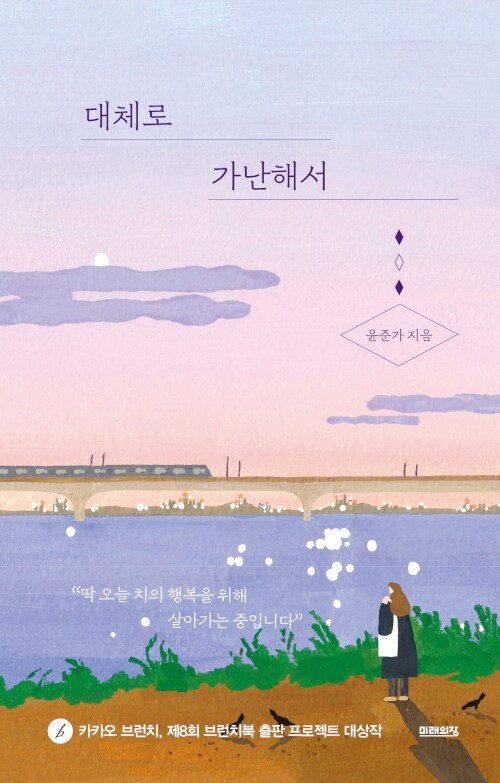 대체로 가난해서.jpg