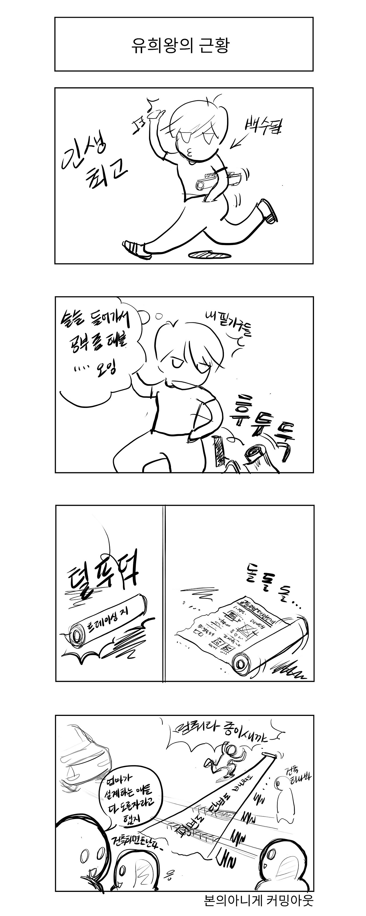 유희왕의 근황-01.jpg