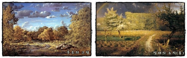 루소와_밀레.jpg