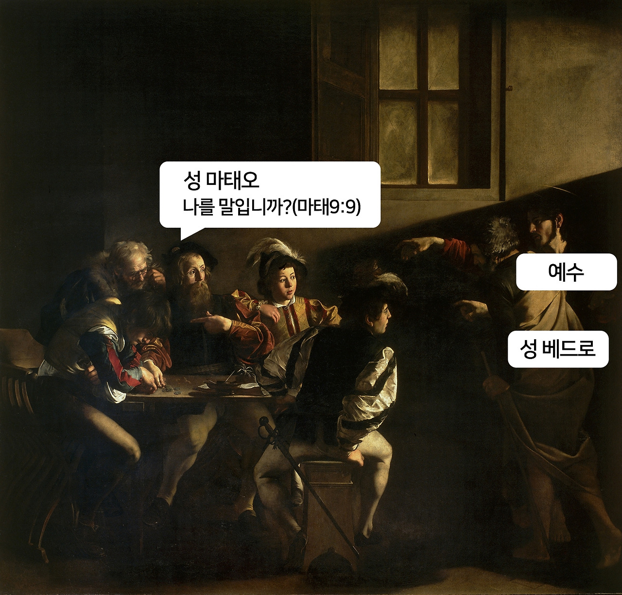 성 마태오의 소명_1599-1600(w1500)_분석01.jpg