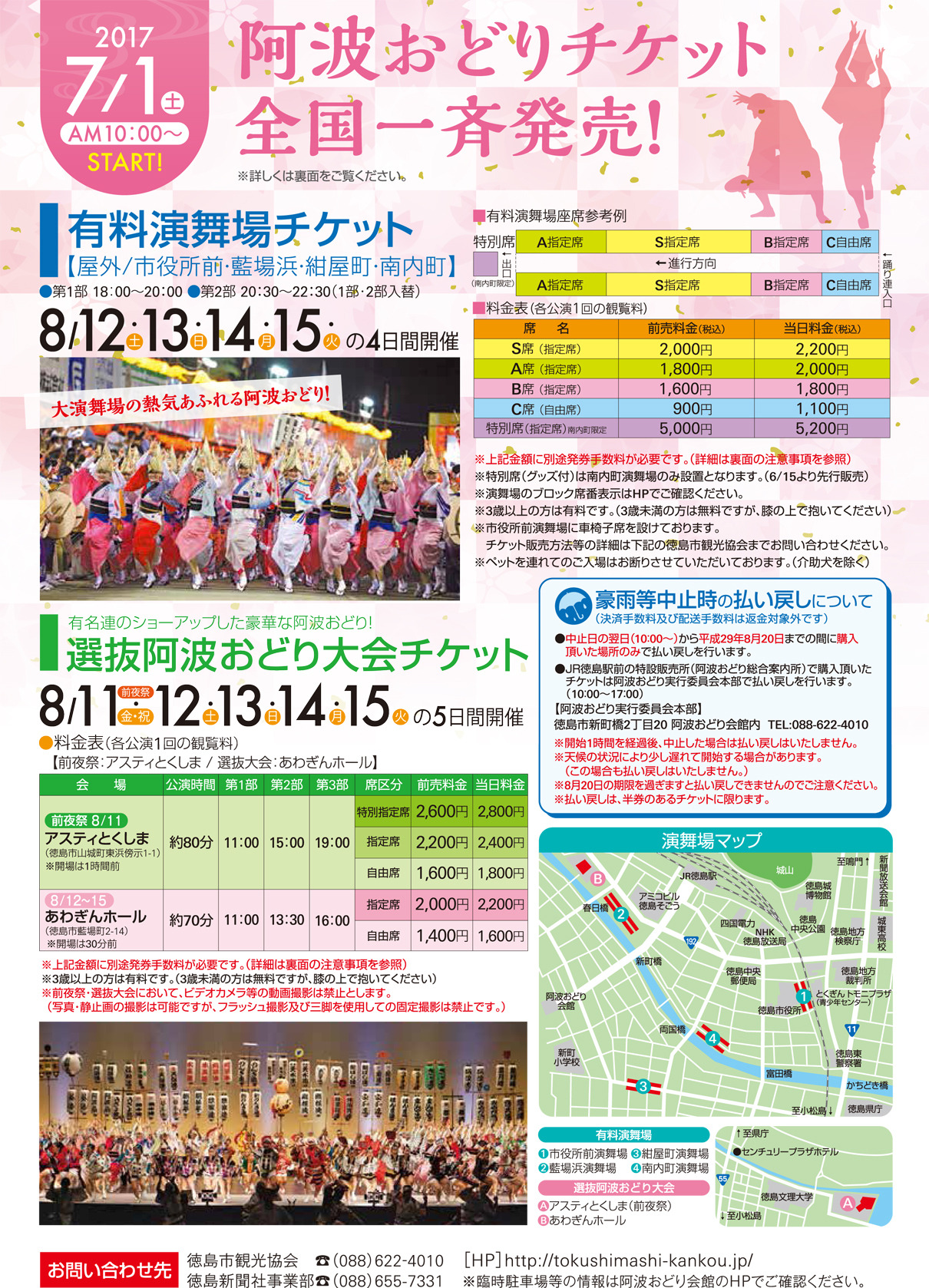 awaodori_ticket2017_1.jpg