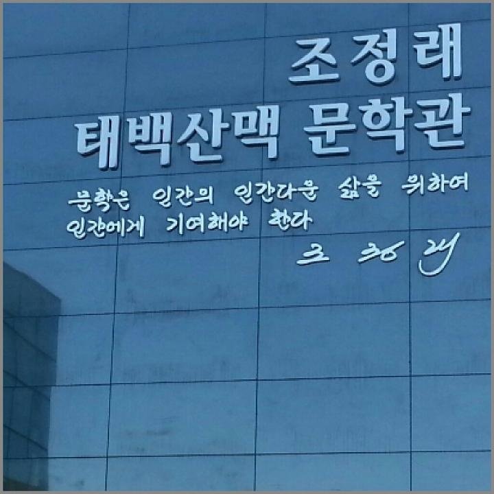 조정래.jpg