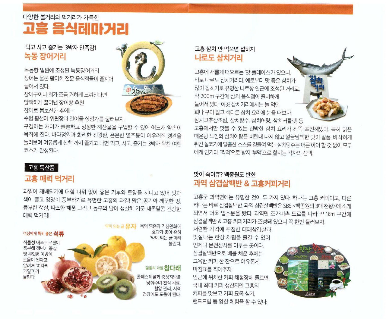 고흥의 음식테마.jpg