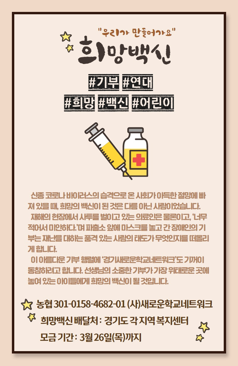 경기_희망백신.jpg