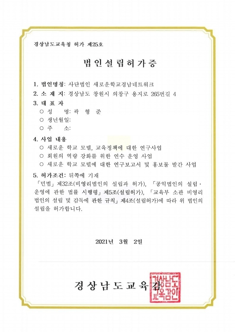 경남새넷 21년 3월-법인1.jpg