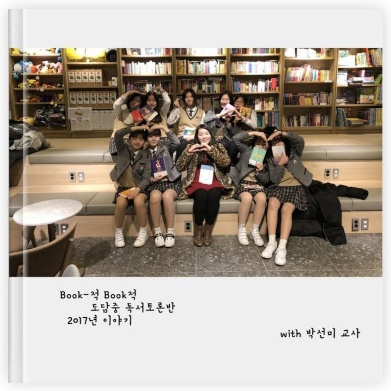 독서토론반 표지.jpg