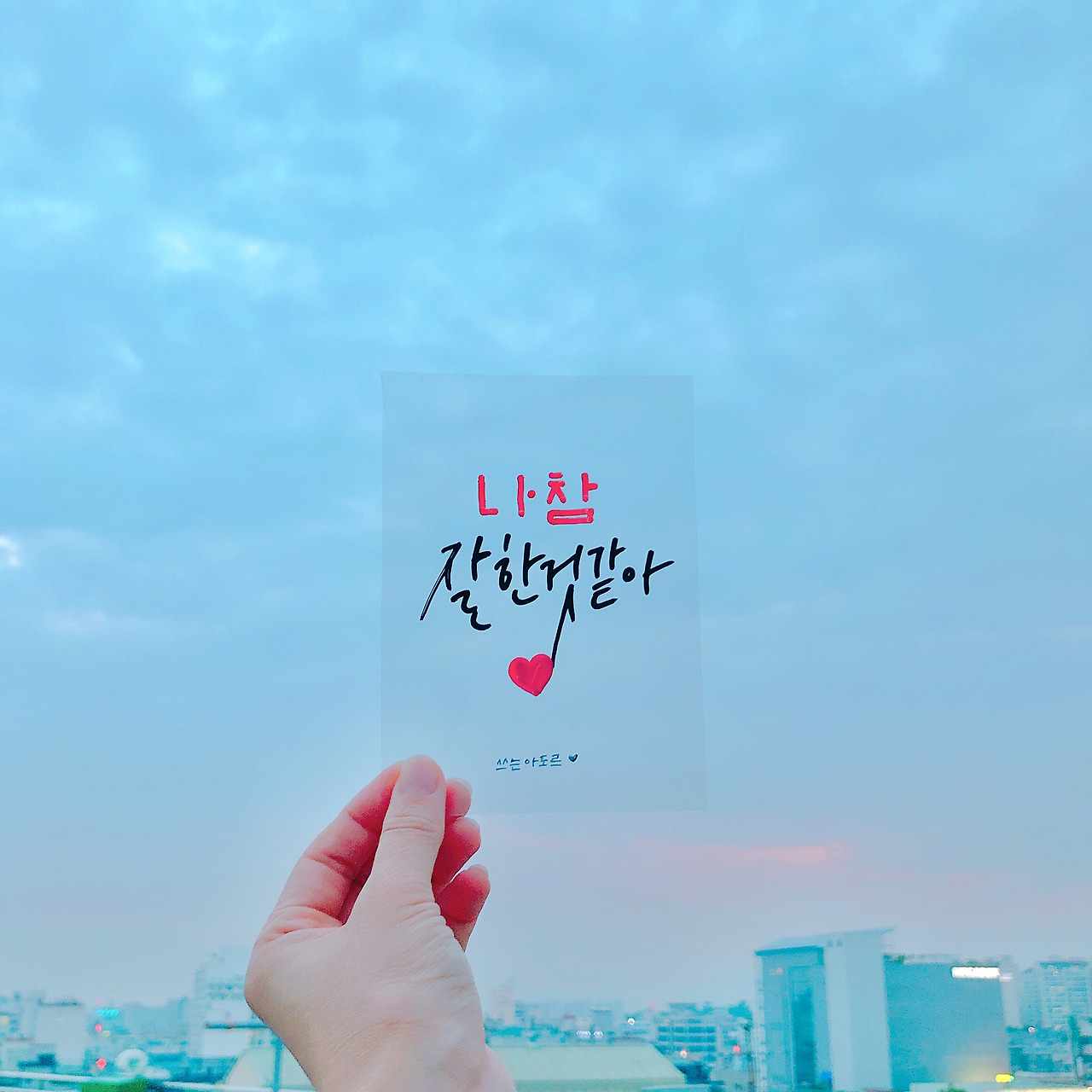 나 참 잘한것 같아.jpg