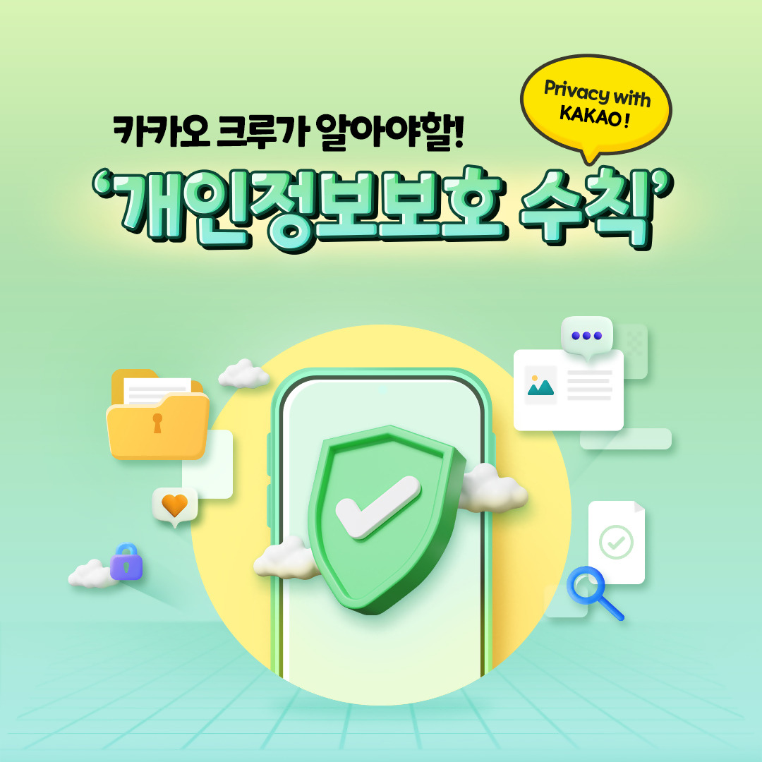 개인정보 보호수칙_START (1).jpg